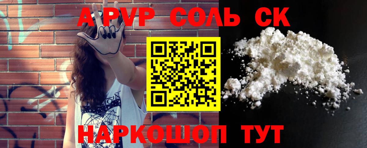 A-PVP СК  Вход с VPN  APVP мука  A-PVP Соль  А ПВП  Первоуральск 