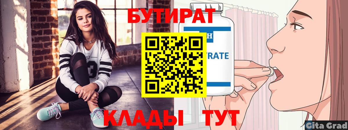 Бутират 1.4BDO Первоуральск