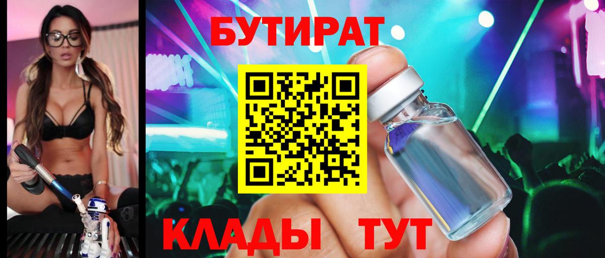 Первоуральск  БУТИРАТ бутик  Вход с VPN 