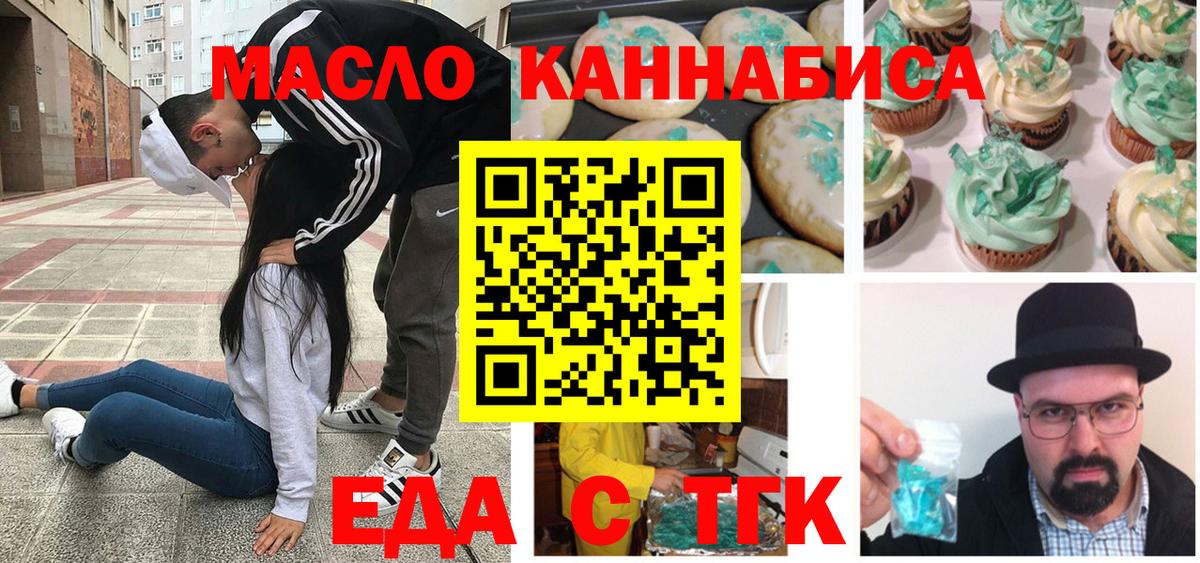 Первоуральск  Cannafood марихуана  Вход с VPN 