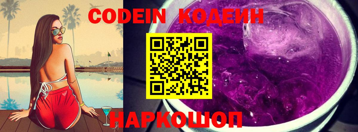 Codein напиток Lean (лин) Первоуральск