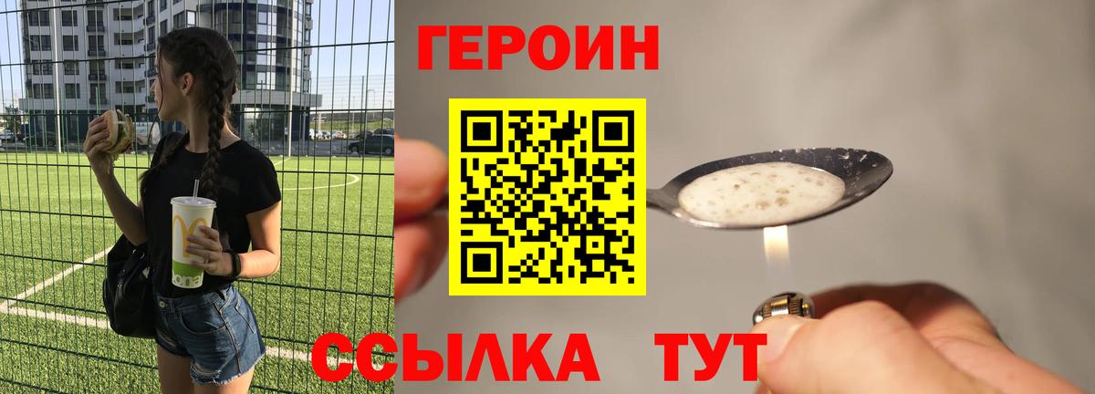 Героин гречка  Вход с VPN  Первоуральск 