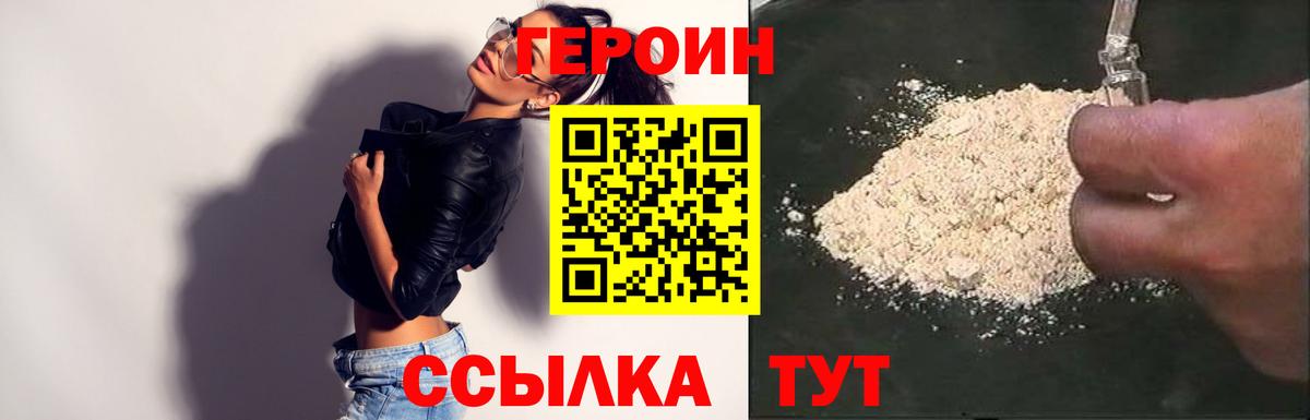 ГЕРОИН хмурый Первоуральск