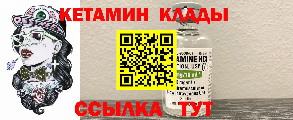 КЕТАМИН ketamine  Вход с VPN  Первоуральск 