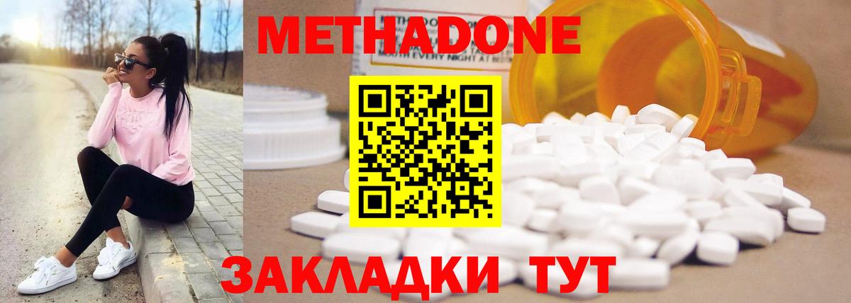 МЕТАДОН methadone  Вход с VPN  Первоуральск  Метадон кристалл 
